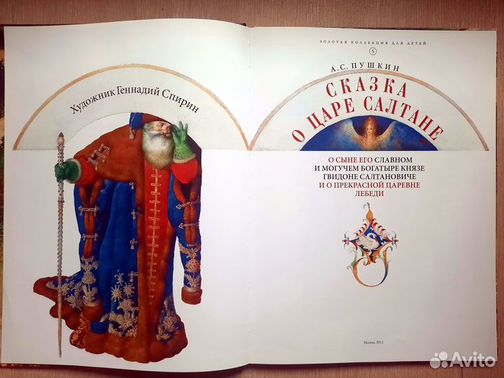 А.С.Пушкин - Сказка о царе Салтане
