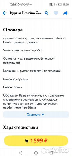 Куртка демисезон 110