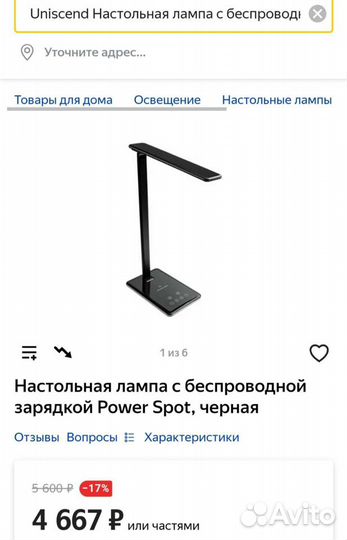 Лампа настольная Uniscend с беспроводной зарядкой