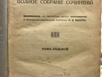 Книга Мамин-Сибиряк, 1916 год