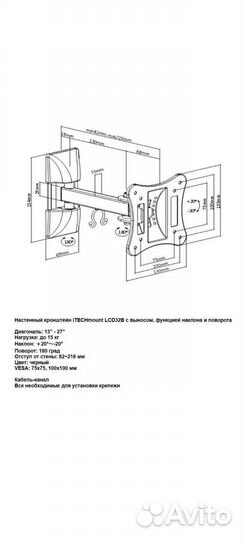 Кронштейн для телевизора поворотный