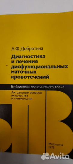 Книги для акушеров-гинекологов.Библиотека пр.врач