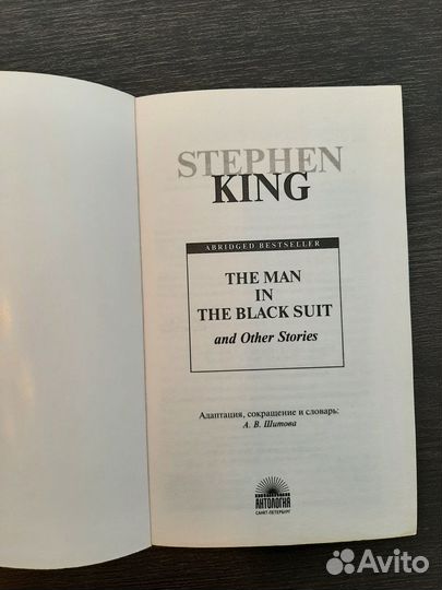Стивен Кинг: Человек в чёрном костюме