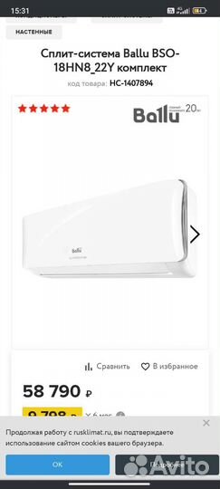 Продам отличную сплит систему Ballu 24hgs на 70кв