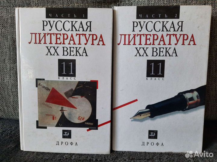 Русская литература хх века. 11 класс