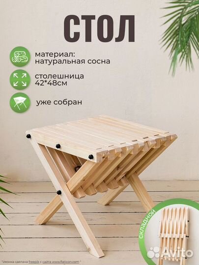 Стол раскладной