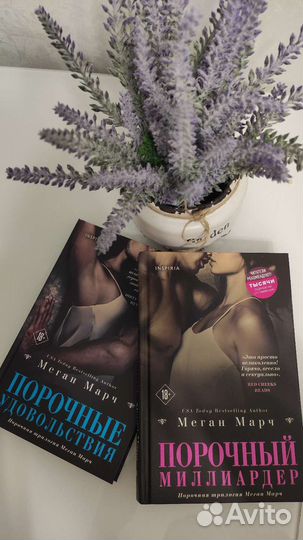 Меган Марч Дилогия