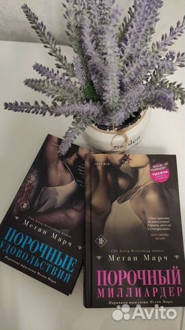 Меган Марч Дилогия