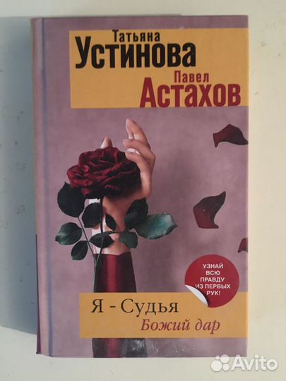 Устинова Я-судья