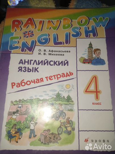 Рабочая тетрадь по английскому 4 класс