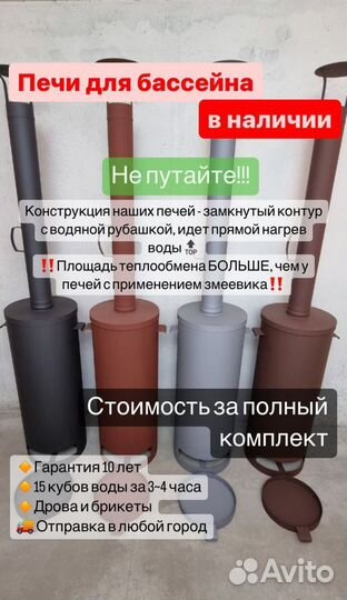 Печь для бассейна на дровах в наличии