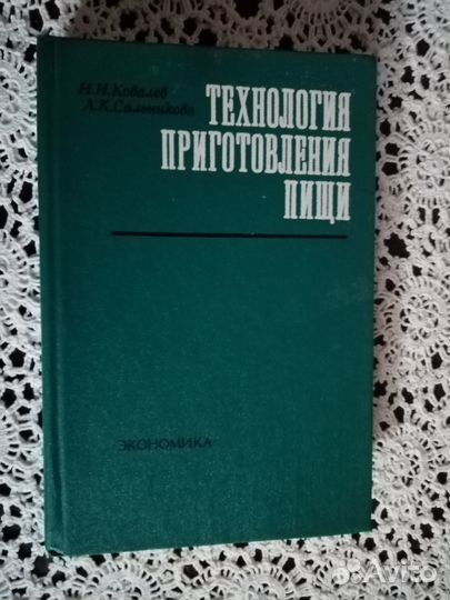 Кулинария