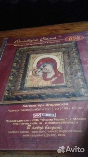 Набор для вышивания крестом риолис