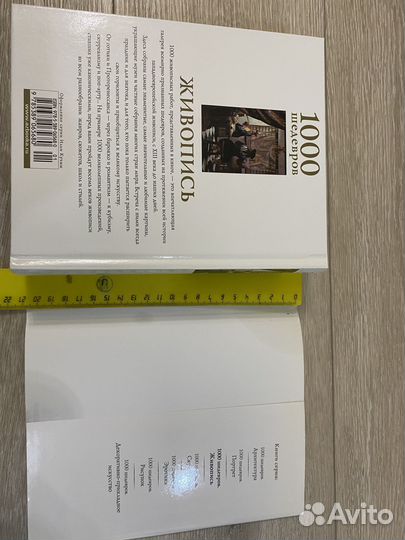 Книга 1000 шедевров. Живопись