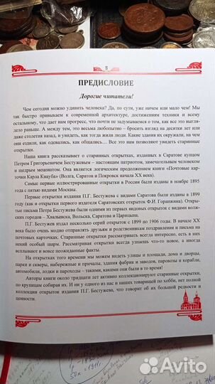 Нов.книга о Саратове,Вольске,Царицыне,Хвалынске