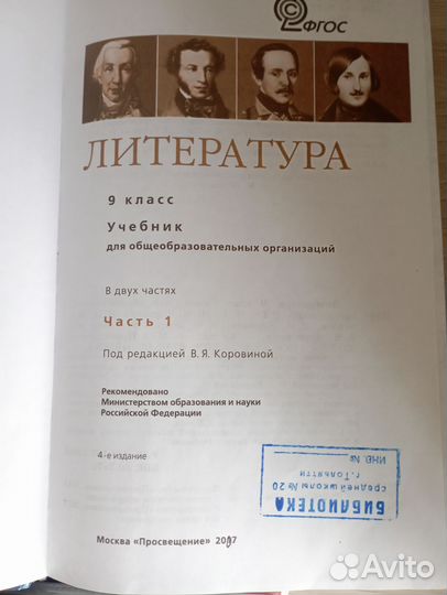Учебник по литературе 9 класс