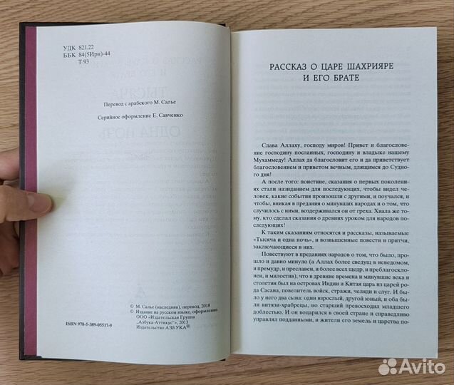 Книга 1001 ночь