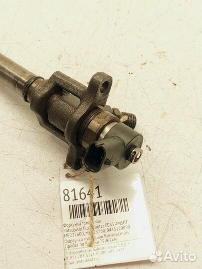 Форсунка топливная Mitsubishi Fuso Canter FE83