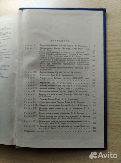 Медицинский справочник (СССР)