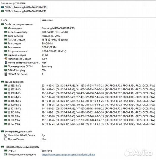 Оперативная память DDR4-2666 16gb для ноутбука