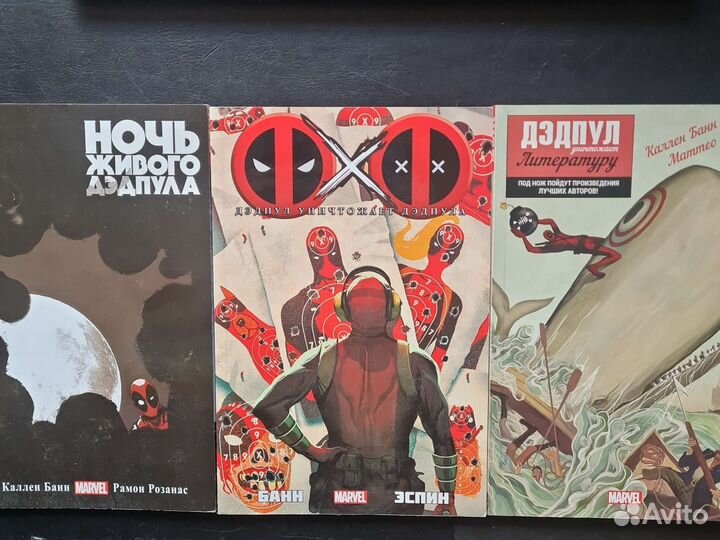 Комикс Marvel - Дэдпул уничтожает