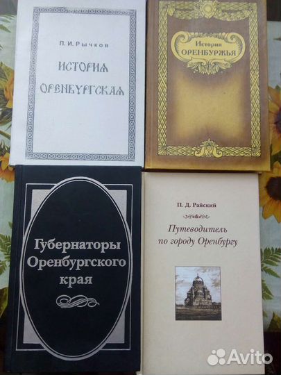 Оренбург,краеведение