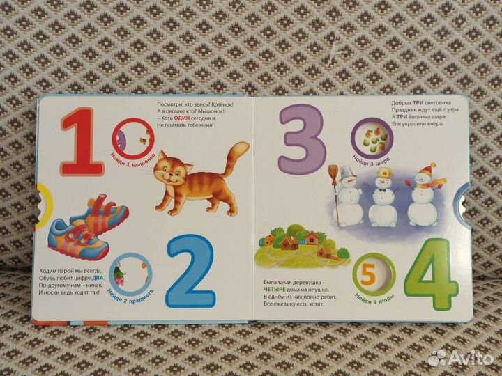 Изучаем цифры