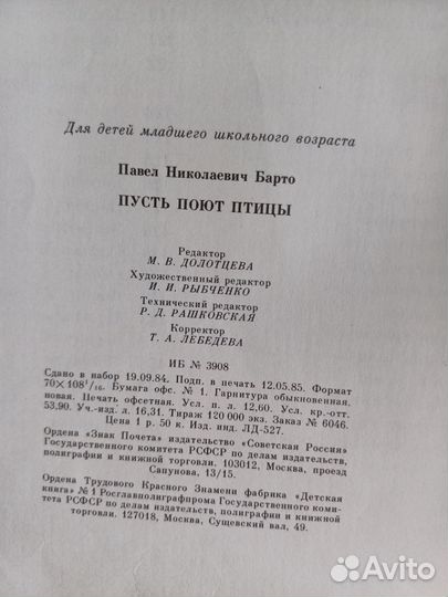 Пусть поют птицы Барто Павел Николаевич