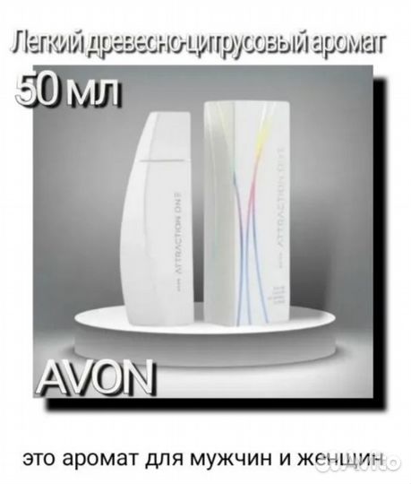 Туалетная вода Attraction one Avon