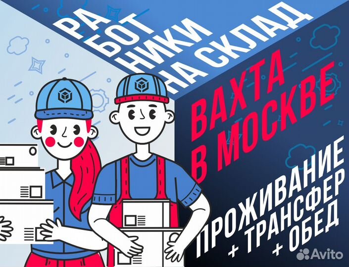 Упаковщик(ца) -стикеровщик(ца) работа вахтой