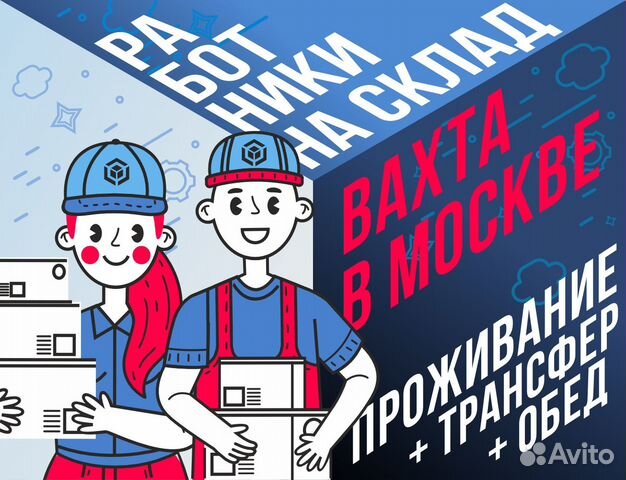 Упаковщик(ца) -стикеровщик(ца) работа вахтой