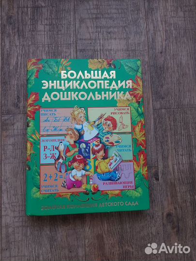 Книги и пособие для дошкольника