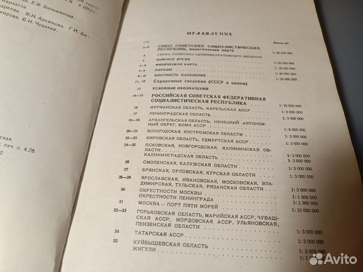 Малый атлас СССР 1981