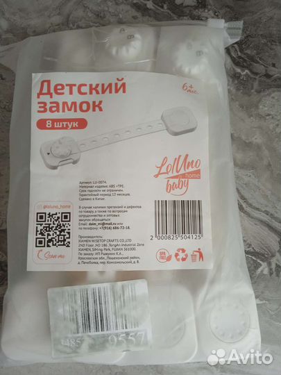 Детский замок для мебели