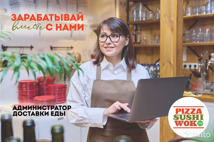 Администратор доставки еды (м. Отрадное)