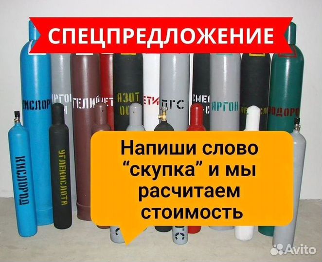 Кислородные баллоны. Скупка