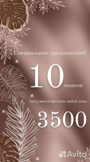 Аппаратный массаж