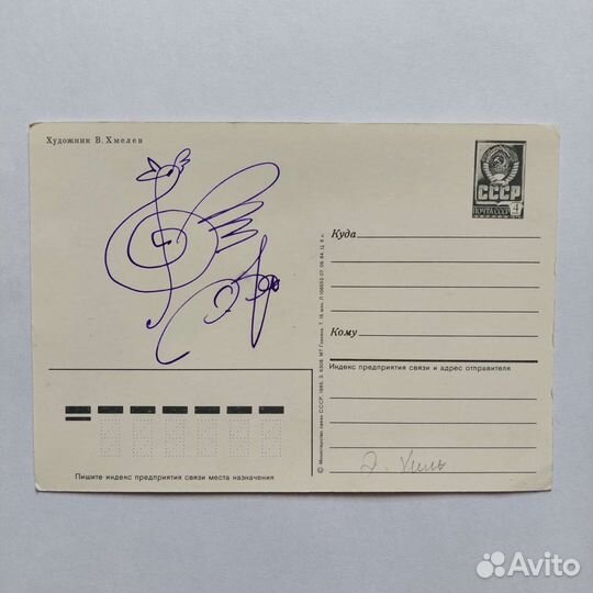 Автограф Эдуарда Хиля