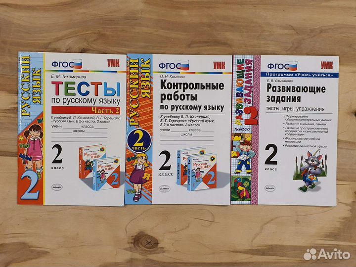Учебные пособия для 2 класс