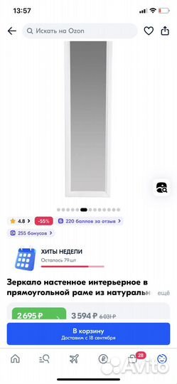 Зеркало напольное