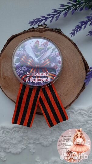 Значки на 9 мая. Георгиевская лента. 9 мая