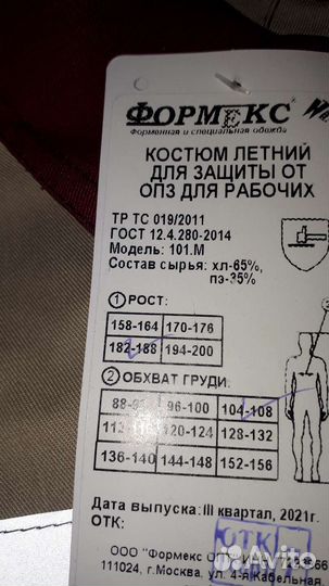 Костюм рабочий
