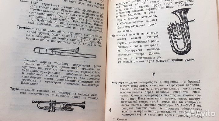 Книга Словарь музыкальных терминов 1950г