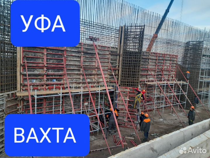 Разнорабочий стройка вахта