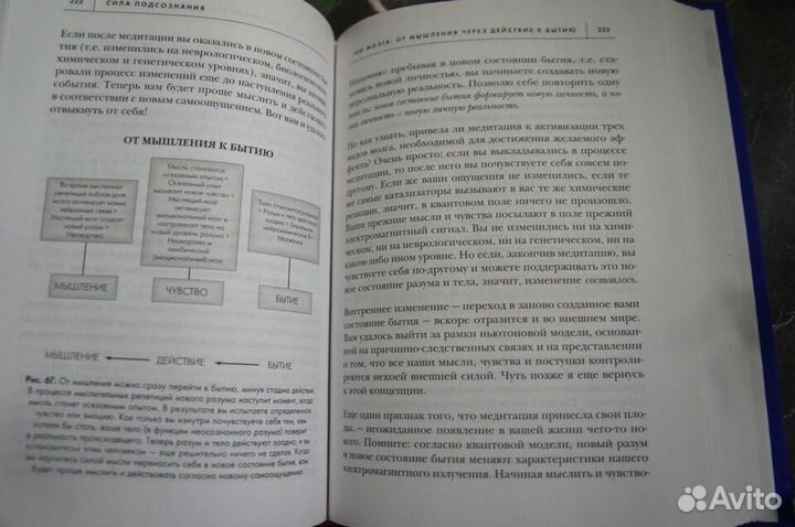 Диспенза Сила подсознания