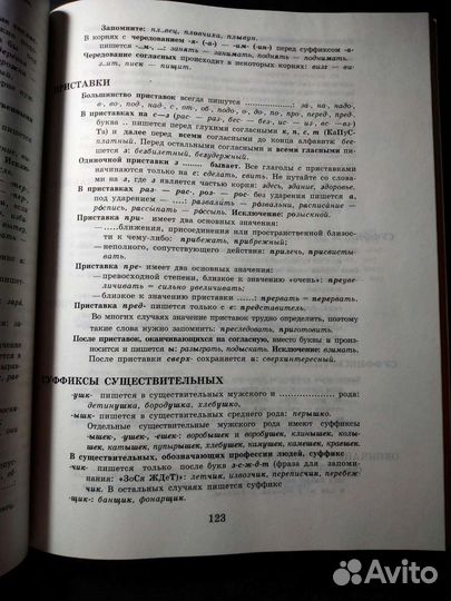 Учебные пособия для школьников русский язык