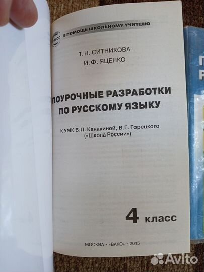 Книги для учителя начальных классов