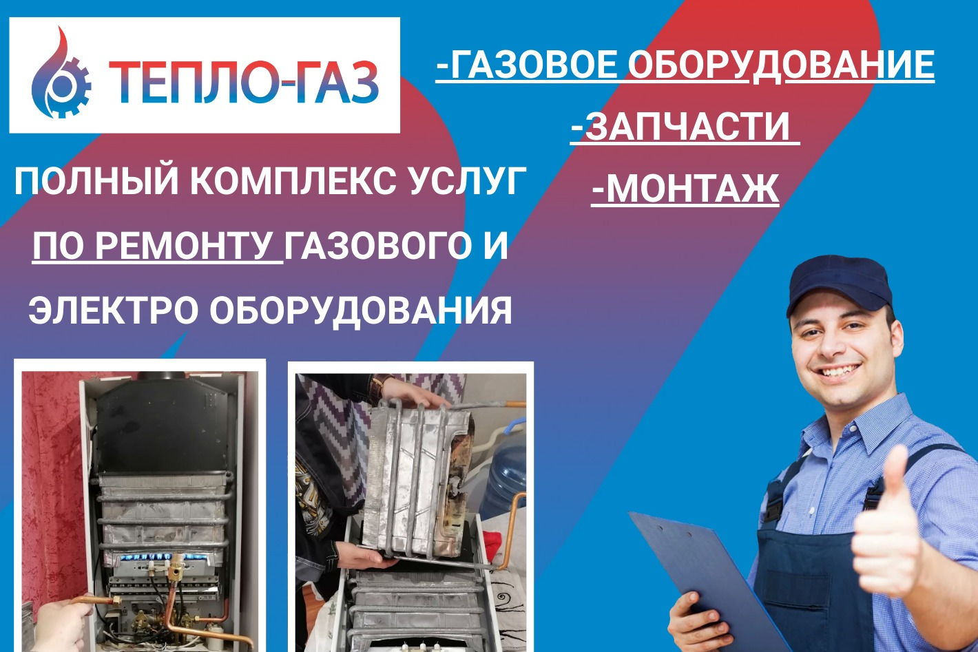 Тепло-Газ Ижевск. Профиль пользователя на Авито