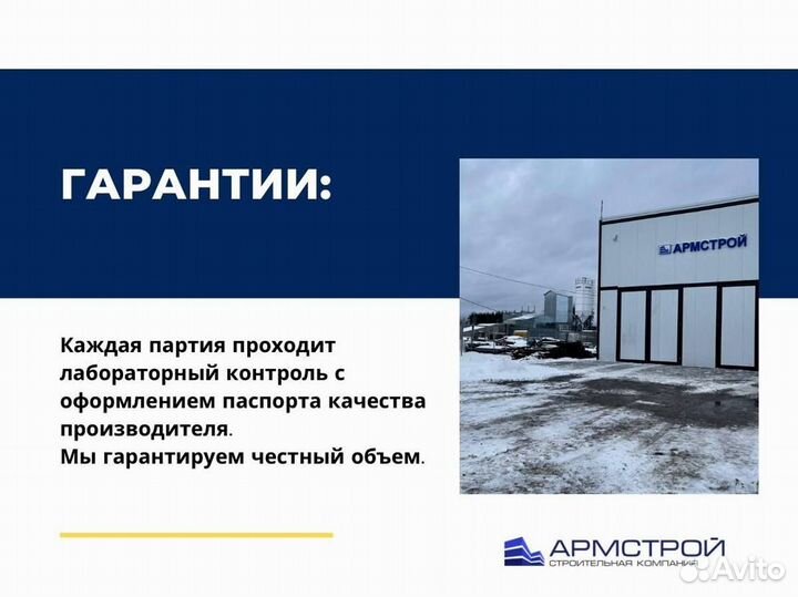 Бетон с доставкой