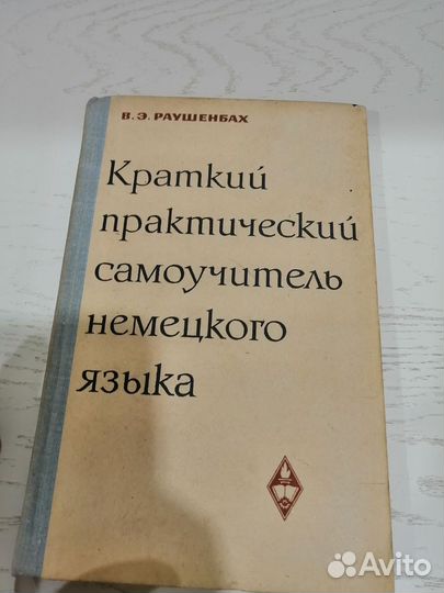 Краткий практический самоучитель немецкого языка